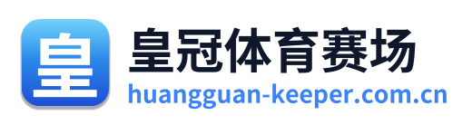 皇冠体育赛场